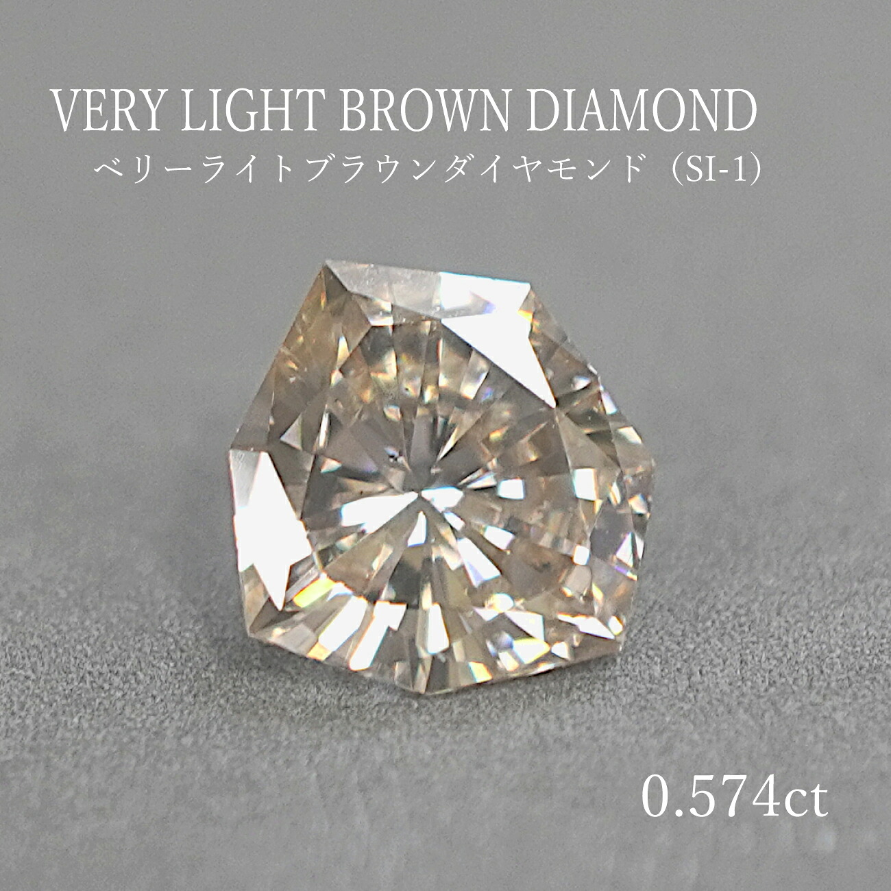 【ソーティング付 】【0.574ct】ダイヤモンド（VERY LIGHT BROWN)　5.76×6.43×2.85mm ルース 裸石 天然 宝石 本物 送料無料