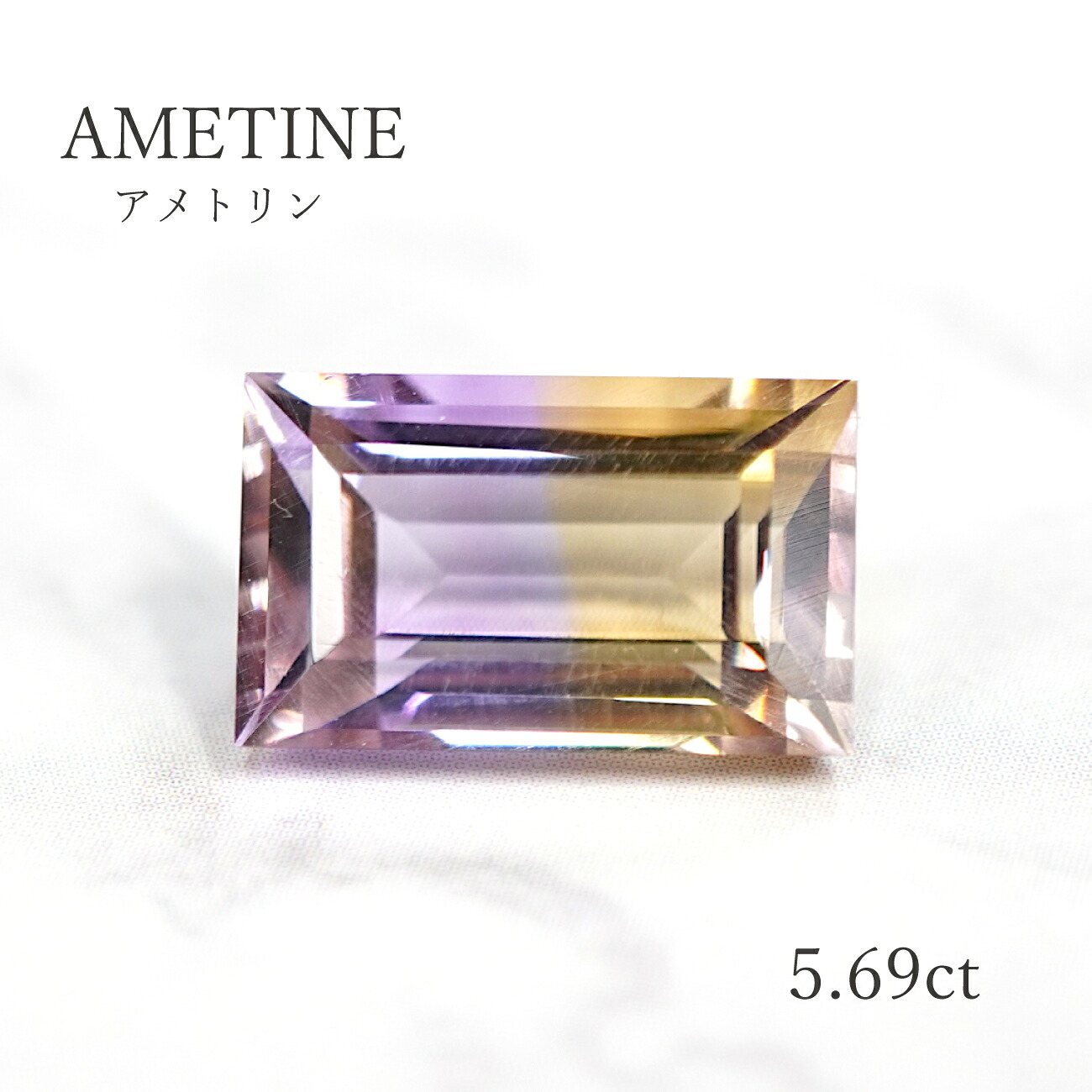 【5.69コンピュータ断層撮影法】アメトリン約8.2×13.4粍 ルース 裸石 生まれながら 貴石 本物 貨物輸送無料