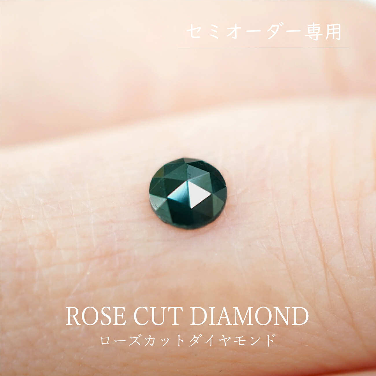 【0.30ct】ダイヤモンド グリーン(セミオーダー専用ルース)ローズカットカット 約4.4mm オリジナル 手作り ハンドメイド 綺麗 オリジナル 宝石 限定1点 送料無料|SwallowTail Jewelry