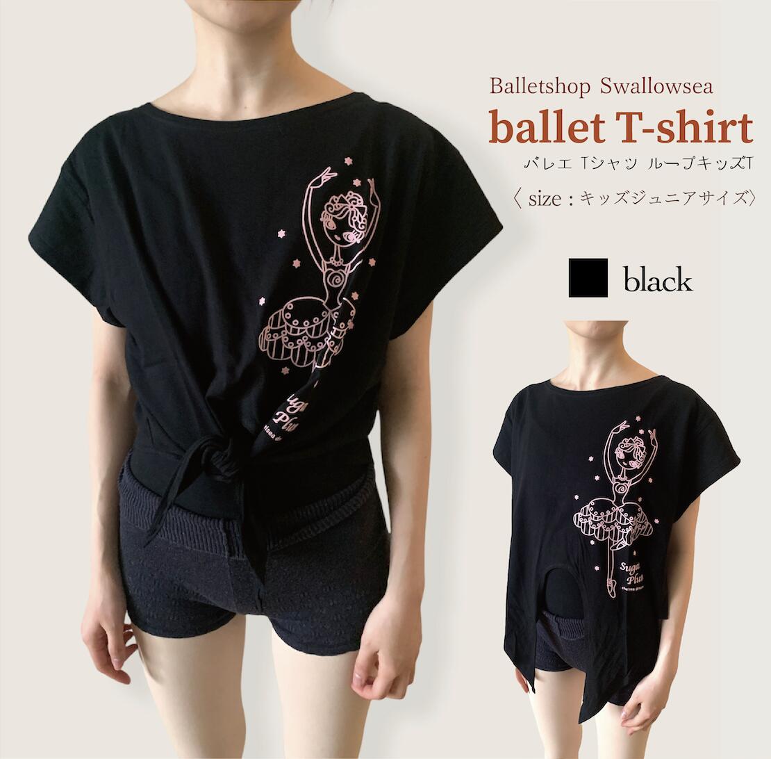 楽天市場】バレエ Tシャツ ループキッズT （シュガープラム