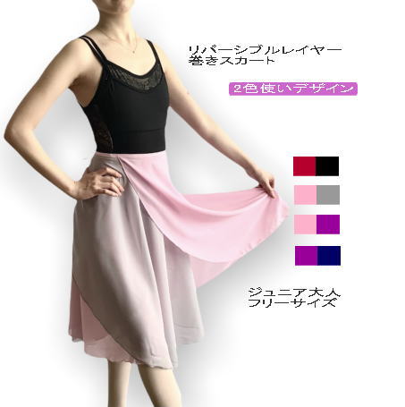 バレエ スカート 大人 2重 2枚重ね 配色 透け感 シースルー ジュニア 大人 サイズ バレエ用品 レッスン着 かわいい おしゃれ 黒 グレー プラム レオタード SK-023