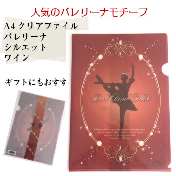 楽天市場 バレエ クリアファイル バレリーナchelseaキトリ バレエのお友達へ レッスンに必要なお知らせの整理に 可愛いバレリーナ柄 かわいい おしゃれ バレエ用品 発表会 お返しギフトにも Jor 016 バレエショップ スワローシー