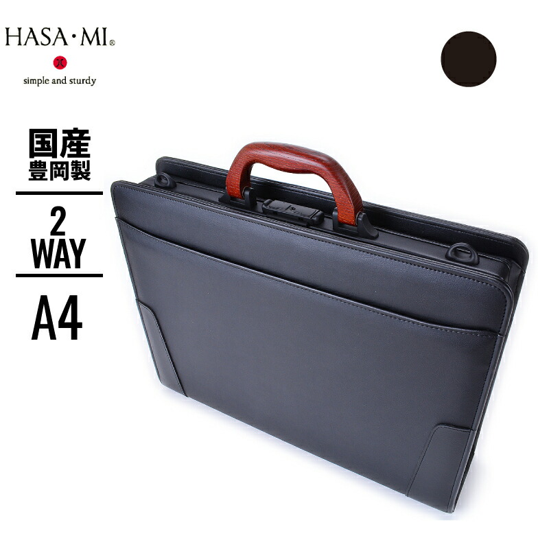 日本産 楽天市場 Point10倍 ダレスバッグ ビジネスバッグ メンズ 豊岡 軽量 0240 豊岡製 国産 日本製 ショルダーバッグ 2way 通勤用 Hasa Mi ハサミ 欅 ケヤキ 合成皮革 手提げ ショルダー 収納可 正規品 ギフト プレゼント シンプル ビジネス 送料無料