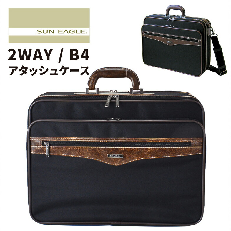 アタッシュケース ビジネスバッグ メンズ 手提げ ショルダー 2way ソフト 多機能 ノートpc B4 ブランド 通勤 営業 出張1泊 ポリエステル600D 自立 7469 SUN EAGLE サンイーグル アタッシュ ビジネス ソフトアタッシュケース ショルダー 肩掛け 斜め掛け ブリーフケース 50代
