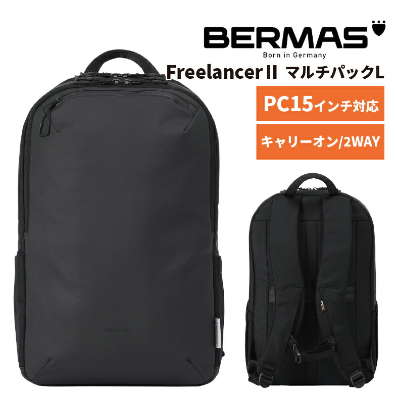 未使用 BERMAS フリーランサーⅡ ブラック ビジネス リュック BERMAS バーマス フリーランサー2 リュック ビジネスリュック