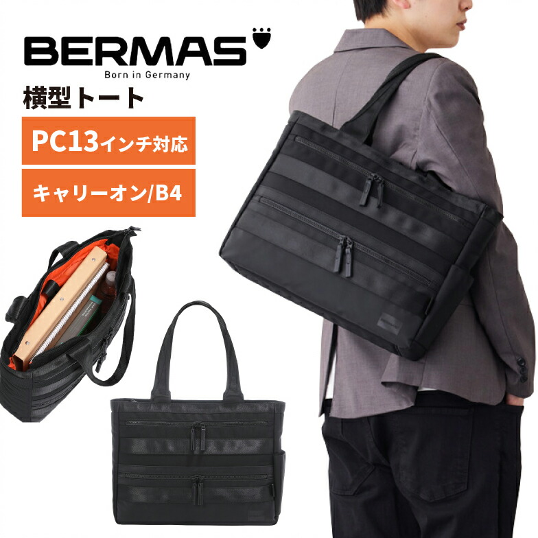 ［お値段相談可　バーマス] ビジネスバック BERMAS バーマス BAUER3 バウアー3 ビジネストートバッグ