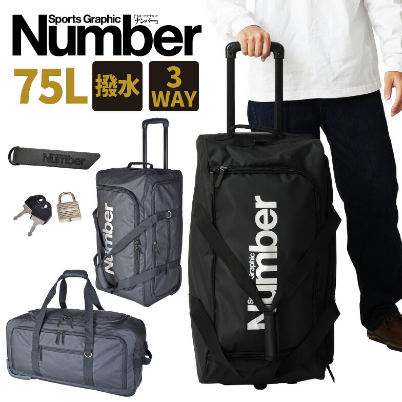 楽天市場】ナンバー ボストンバッグ ボストンキャリー キャリーバッグ