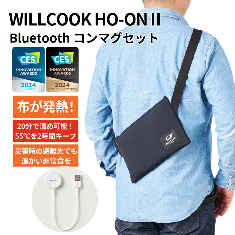 ポータブルレンジバッグ willcook 持ち歩ける 電子レンジ ショルダーバッグ お弁当 温める WILLCOOK HO-ON2 電子レンジバッグ ショルダーバッグ 防災 避難 布が発熱 レトルト 缶詰 キャンプ 旅先 出張 赤ちゃん ミルク 離乳食 赤ちゃん ミルク メディア掲載 TV テレビ