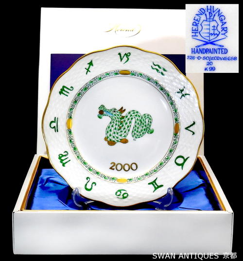 Herend ヘレンド ZODIAC 干支シリーズ 2000年 龍　イヤープレート　新品同様｜スワンアンティークス