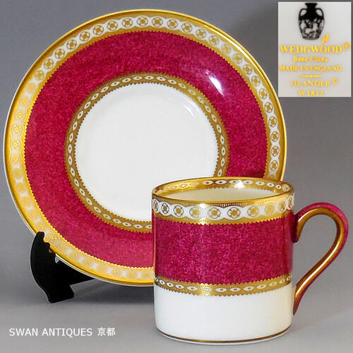 ウェッジウッド Wedgwood 壺印連合王国製 ユーランダー 黒色火薬ルビー デミタスカップ＆平円盤