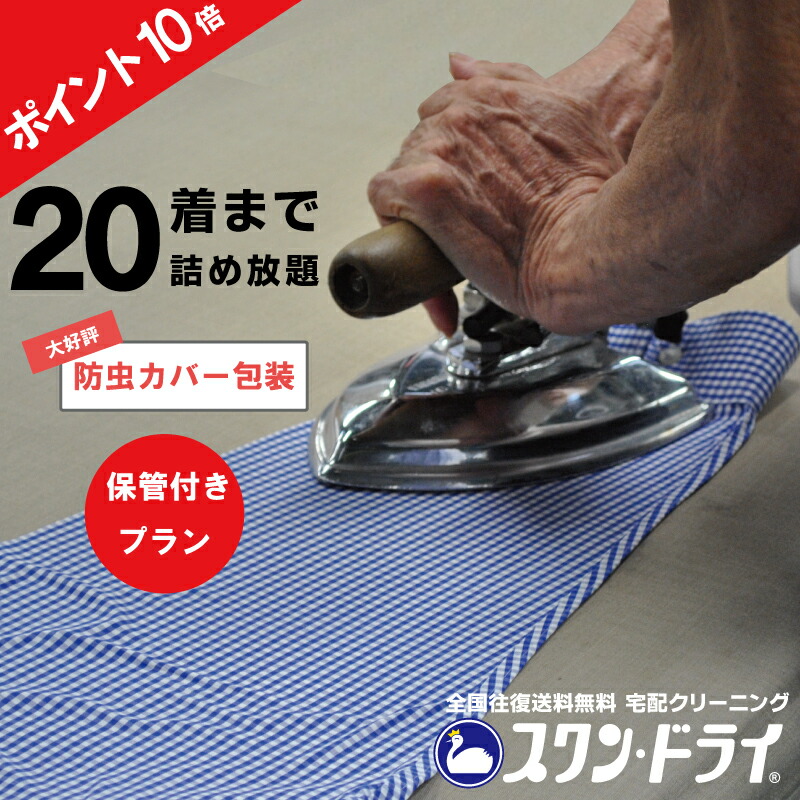 メーカー包装済 クーポンで1000円off エントリーでp10倍 保管付 防虫カバー包装付き 宅配クリーニング 着まで 詰め放題 クリーニング 保管 保管クリーニング 保管付きクリーニング 衣替え 全国 九州 コート ダウン アウター モンクレール カナダ