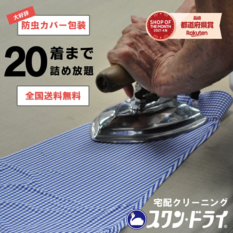 圧倒的高評価店の宅配クリーニング ショップレビュー4 月間優良ショップ受賞 コート 点 まで 点 詰め放題 防虫カバー包装付き タトラス カナダグース 宅配クリーニング モンクレール 対応可能 コート ダウン 宅配 クリーニング 圧倒的高評価店の宅配クリーニング ショップレビュー4 月間優良ショップ受賞 コート 点 まで 点 詰め放題 防虫カバー包装付き タトラス カナダグース 宅配クリーニング モンクレール 対応可能 コート ダウン 宅配 クリーニング