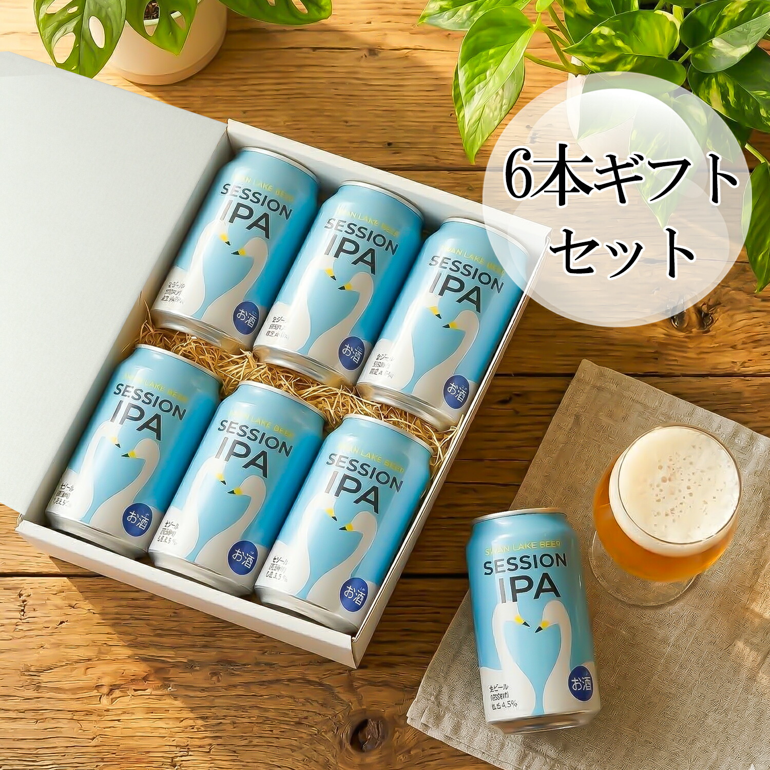SESSION IPA 3本 6本 12本セット 華やかなホップの香り フルーティー 爽快 アルコール度数低め 飲みやすい ビール初心者 ビール愛好家 国産ビール おしゃれ