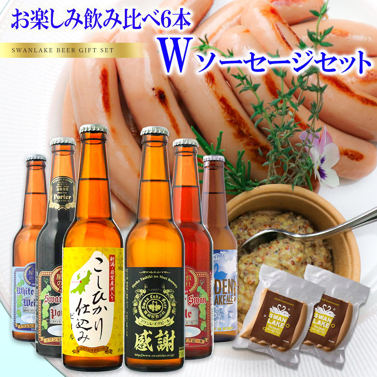 2021年最新入荷 ギフトビール クラフトビール 岩室こしひかり仕込み24本セット世界が認めた味と品質 直ぐ飲める  産直でお届け国内外の国際審査会で最高賞金賞受賞スワンレイクビールセット fucoa.cl