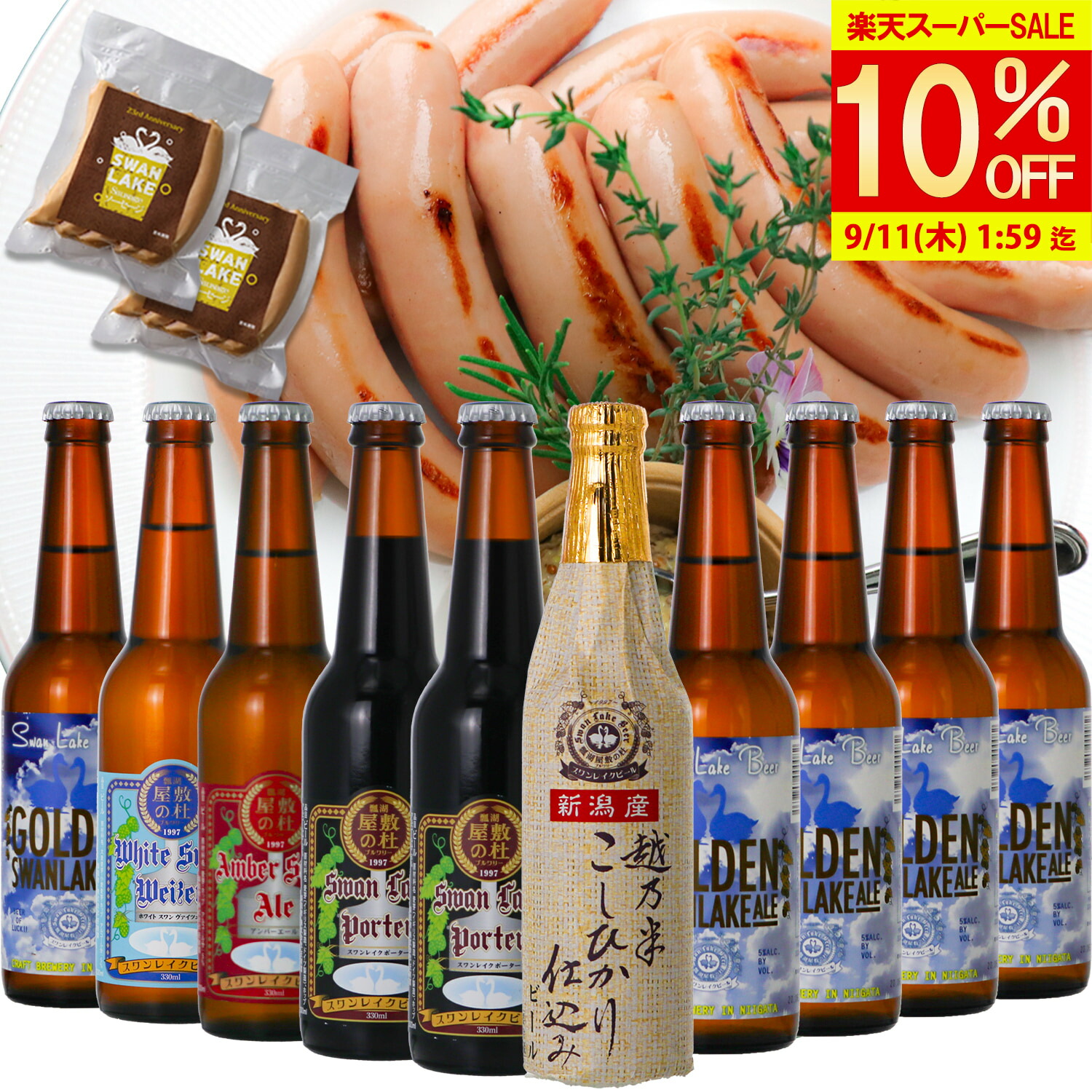 楽天市場】ビール クラフトビール ギフト スワンレイクビール