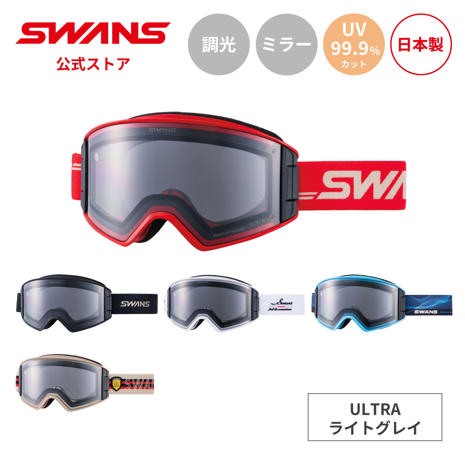 限定値下中 SWANS OUTBACK 調光OB-MDH-CU-LG SWANS 26 スワンズ OUTBACK-MDH-CU-LG SIV スキーゴーグル ULTRA