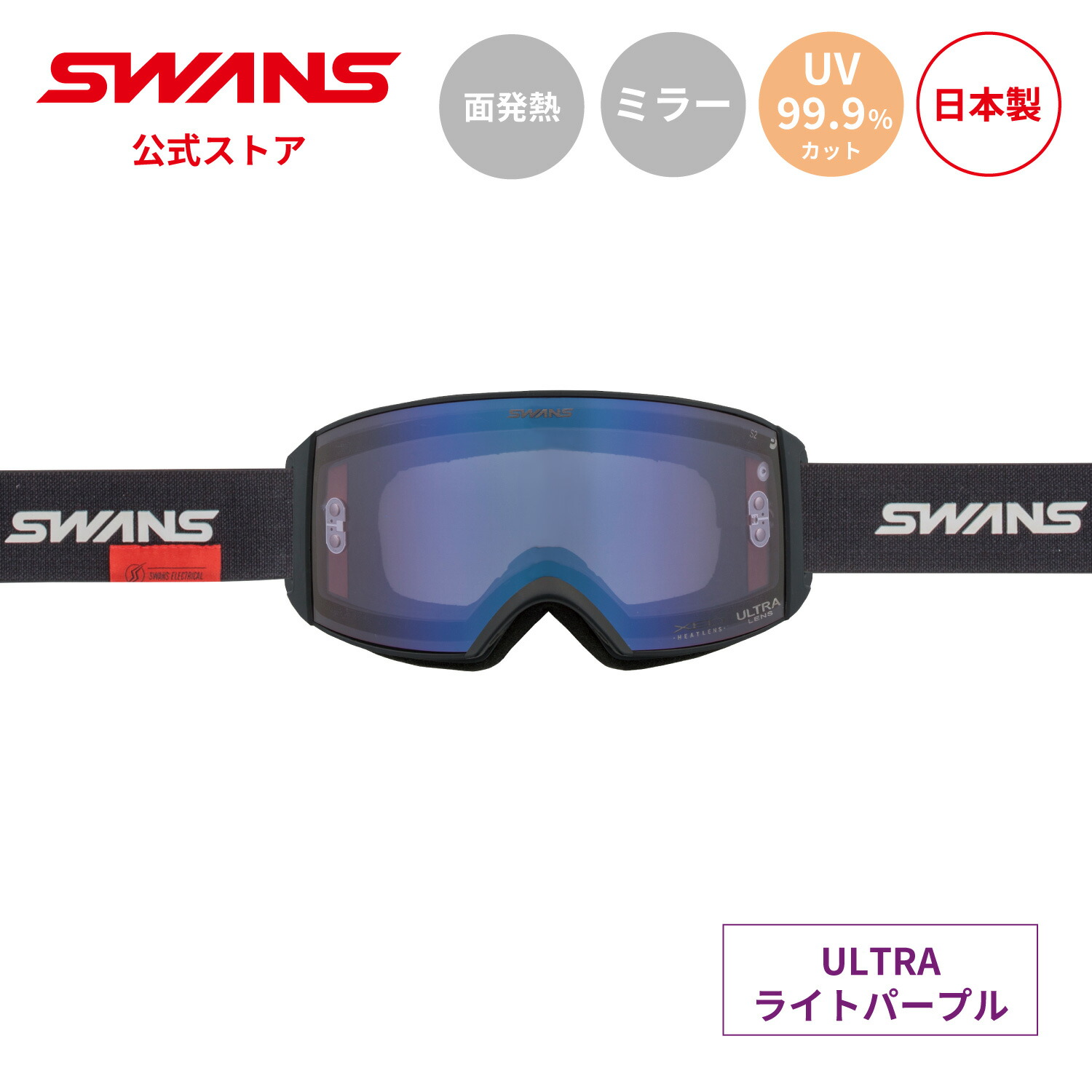 スワンズ SWANS スキー ゴーグル ラカンヒートレンズ 楽天市場】スワンズ【SWANS】スキーゴーグル RACAN-XED / RACANXED