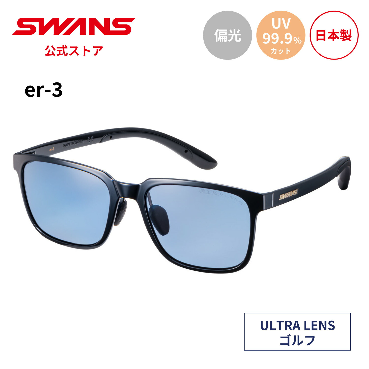 未使用 SWANS ER3-0167 サングラス 楽天市場】SWANS スワンズサングラス ER-3 ULTRA LENS for GOLF