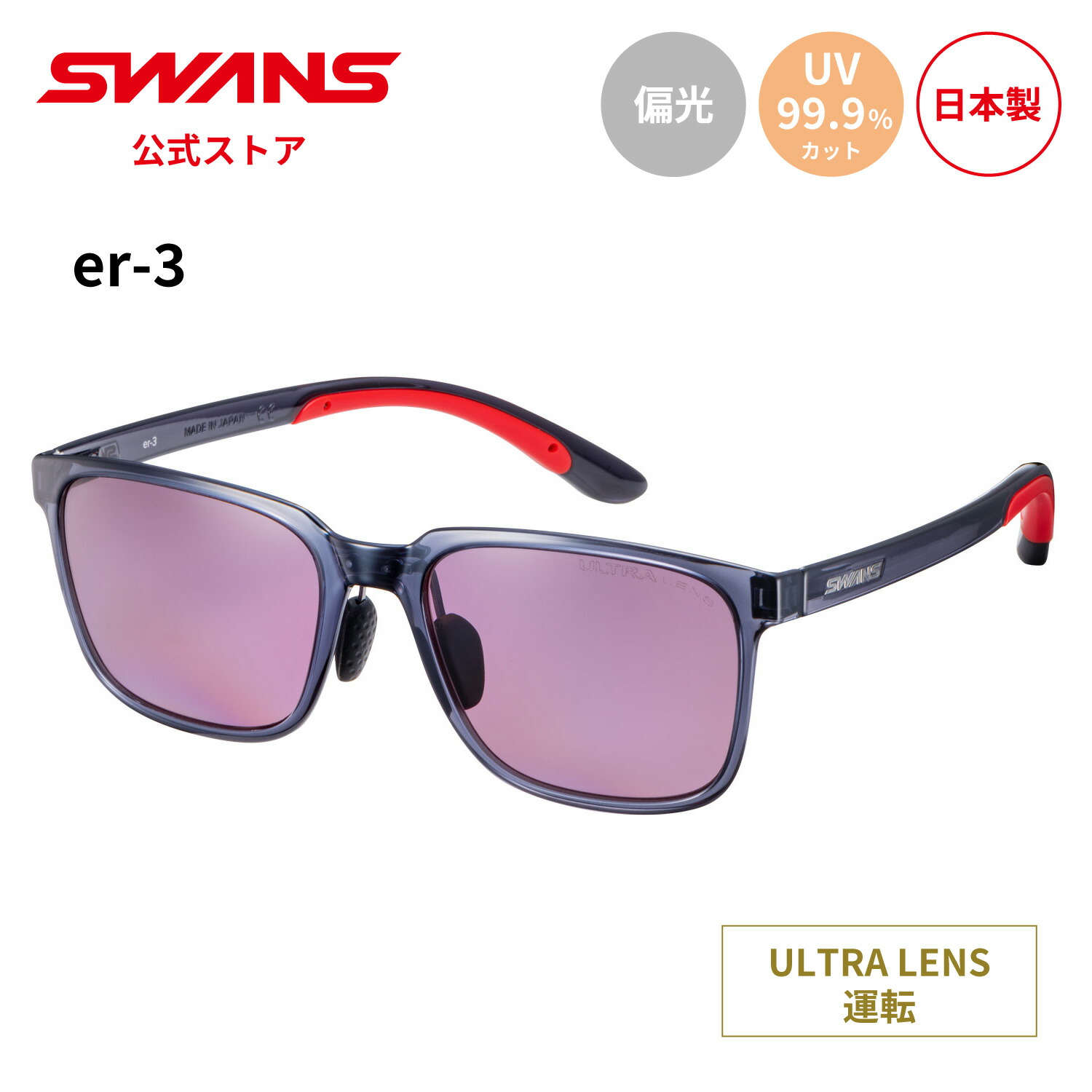 美品　スワンズサングラス スワンズ 偏光サングラス ER1 ULTRA LENS スクエアタイプ 0167