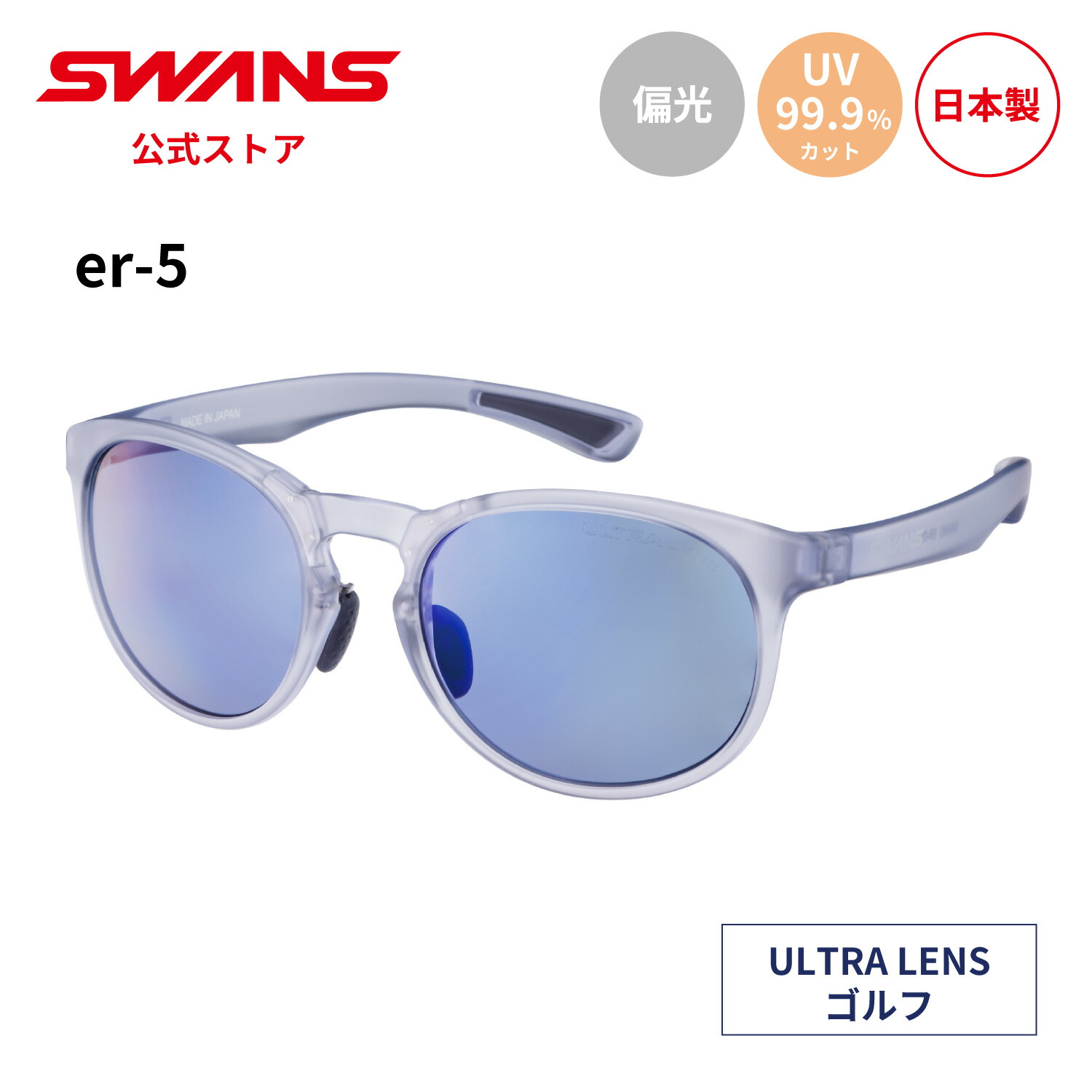 山本光学 SWANS サングラス er-4 マットクリアライトブルー ER4-0167