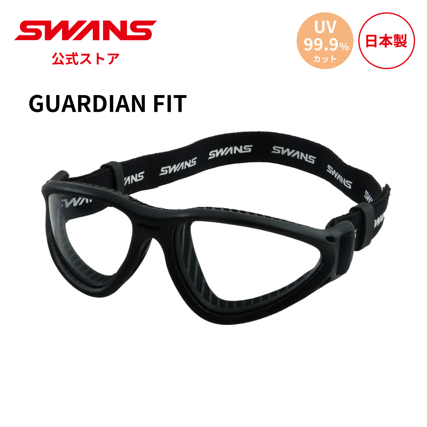 AIN@プロフ必読 SWANS SVS-700 クリアスモーク×ブラック 楽天市場】レンズつき スワンズ アイガード メガネ SVS-700N