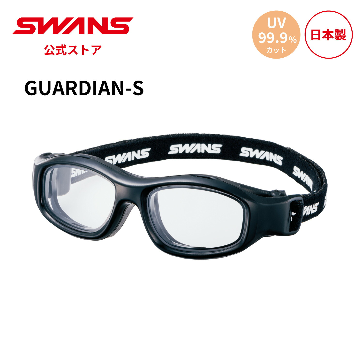 楽天市場】【公式】 SWANS スワンズ アイガード スポーツ