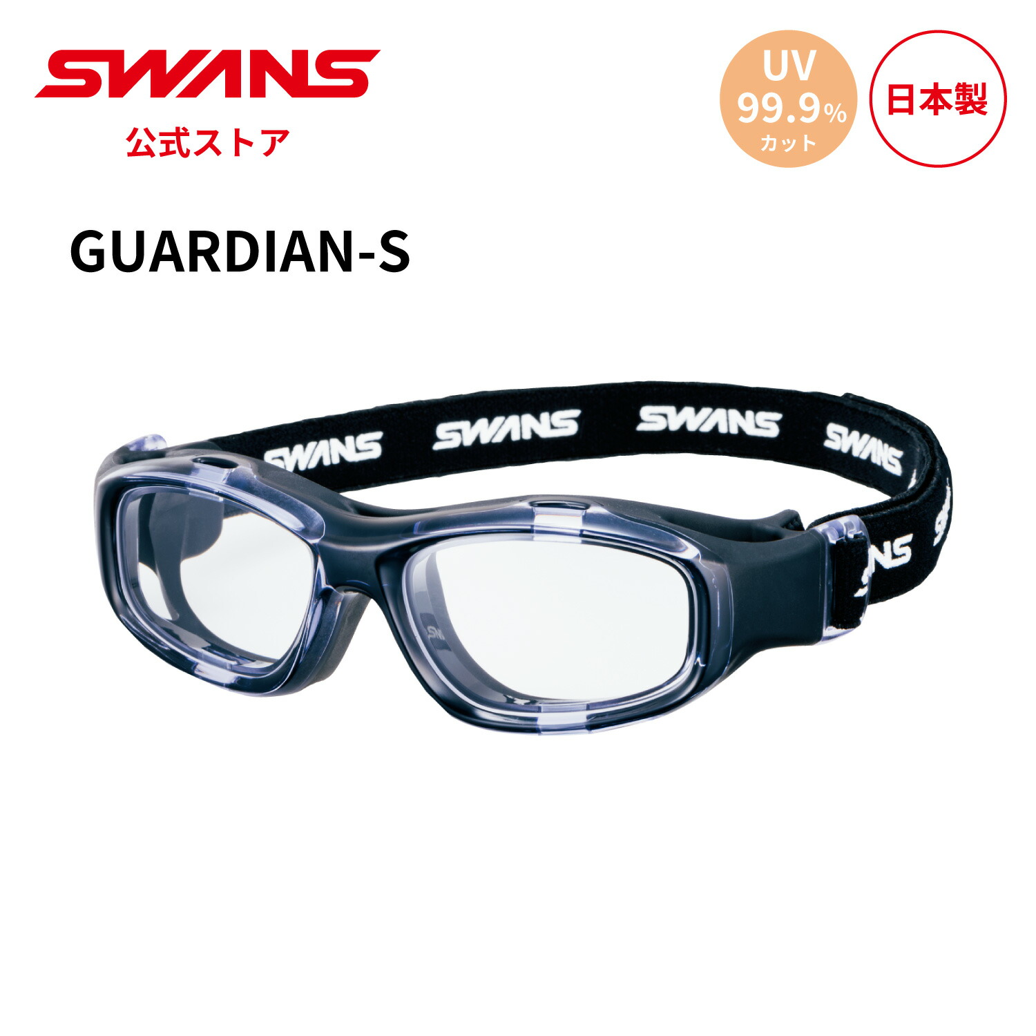 楽天市場】【公式】 SWANS スワンズ アイガード スポーツ