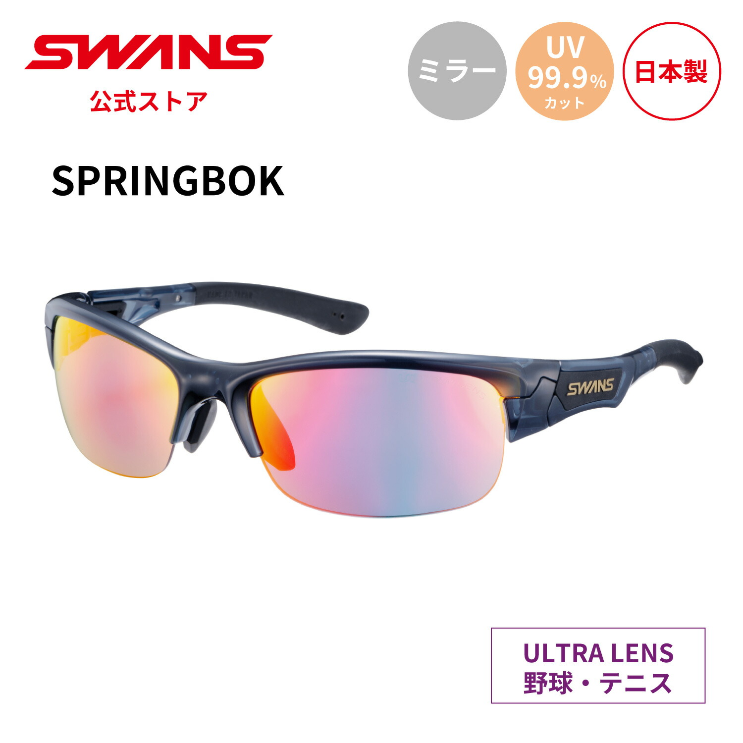 楽天市場】【公式】 SWANS スワンズ サングラス UVカット ミラー