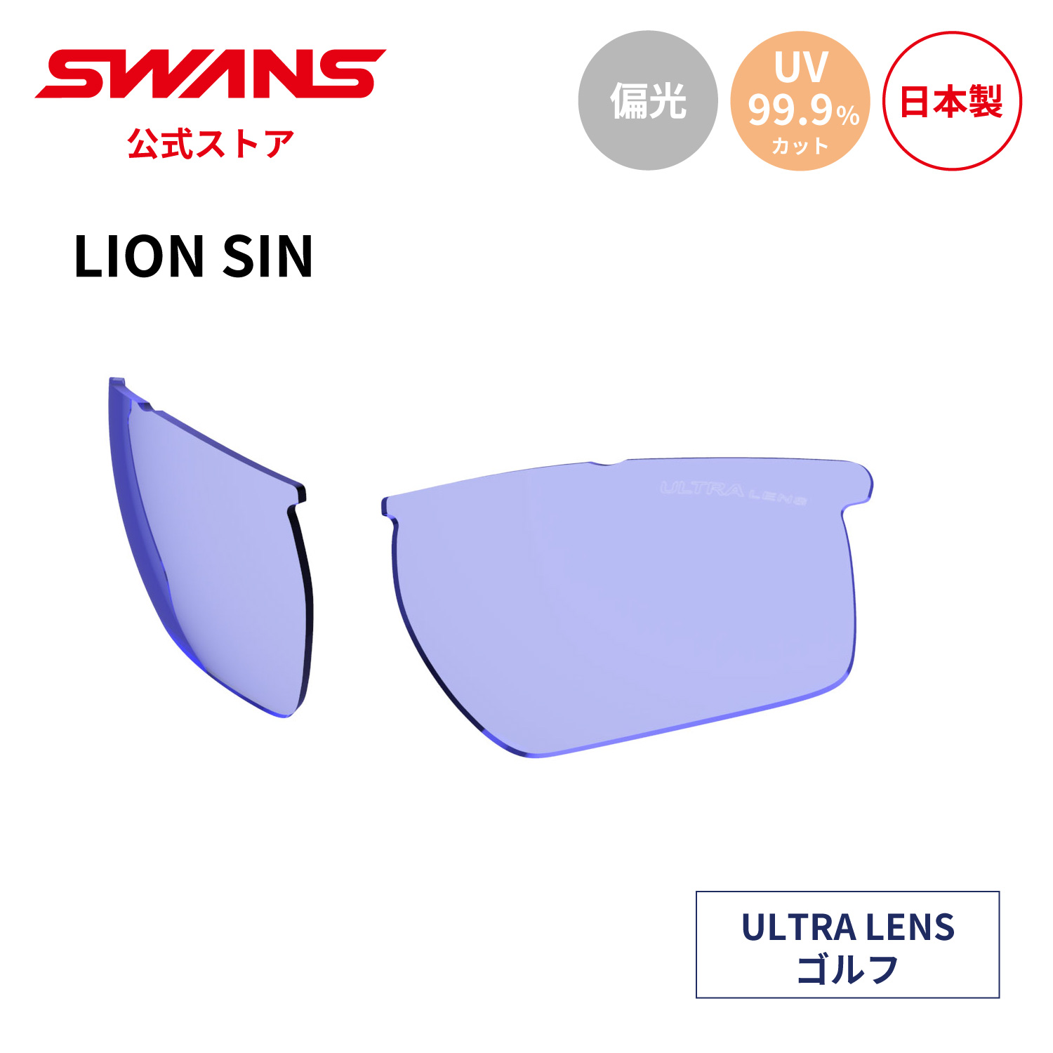 楽天市場】【公式】 SWANS スワンズ スペアレンズ ULTRA