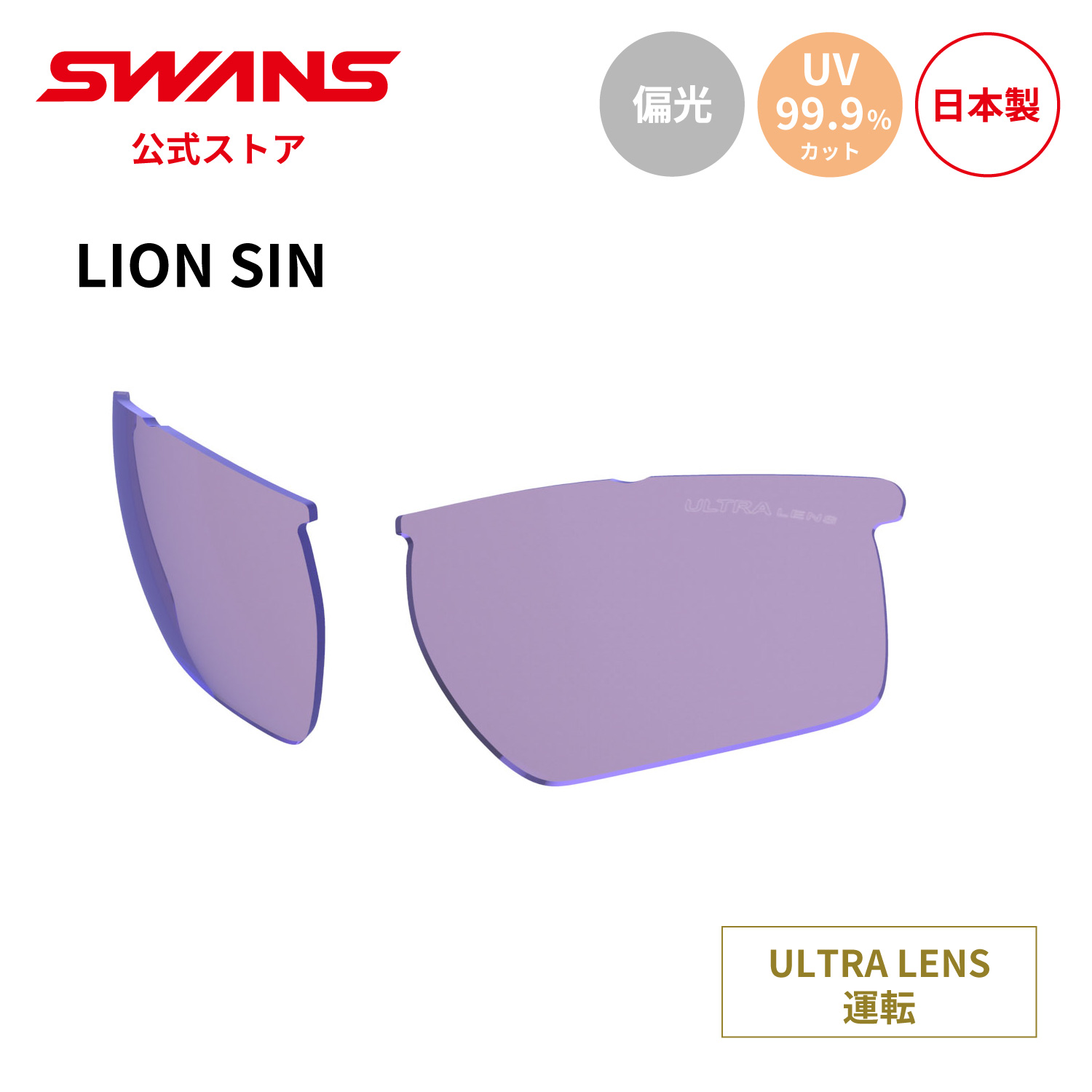 楽天市場】【公式】 SWANS スワンズ スペアレンズ ULTRA