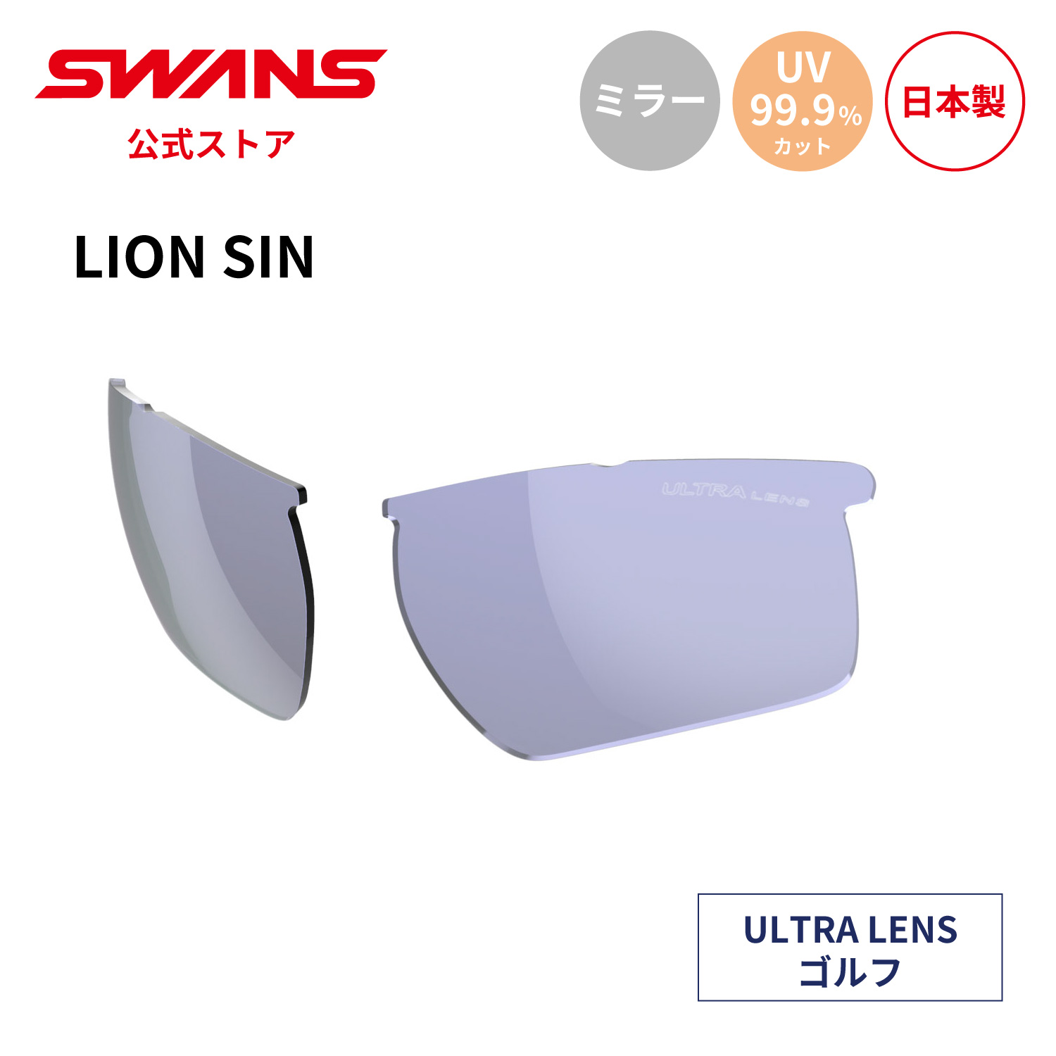 SWANS サングラス ULTRA LENS LI SIN-0714 LION SIN ULTRA LENS for GOLFモデル [LI SIN-0714 PAW