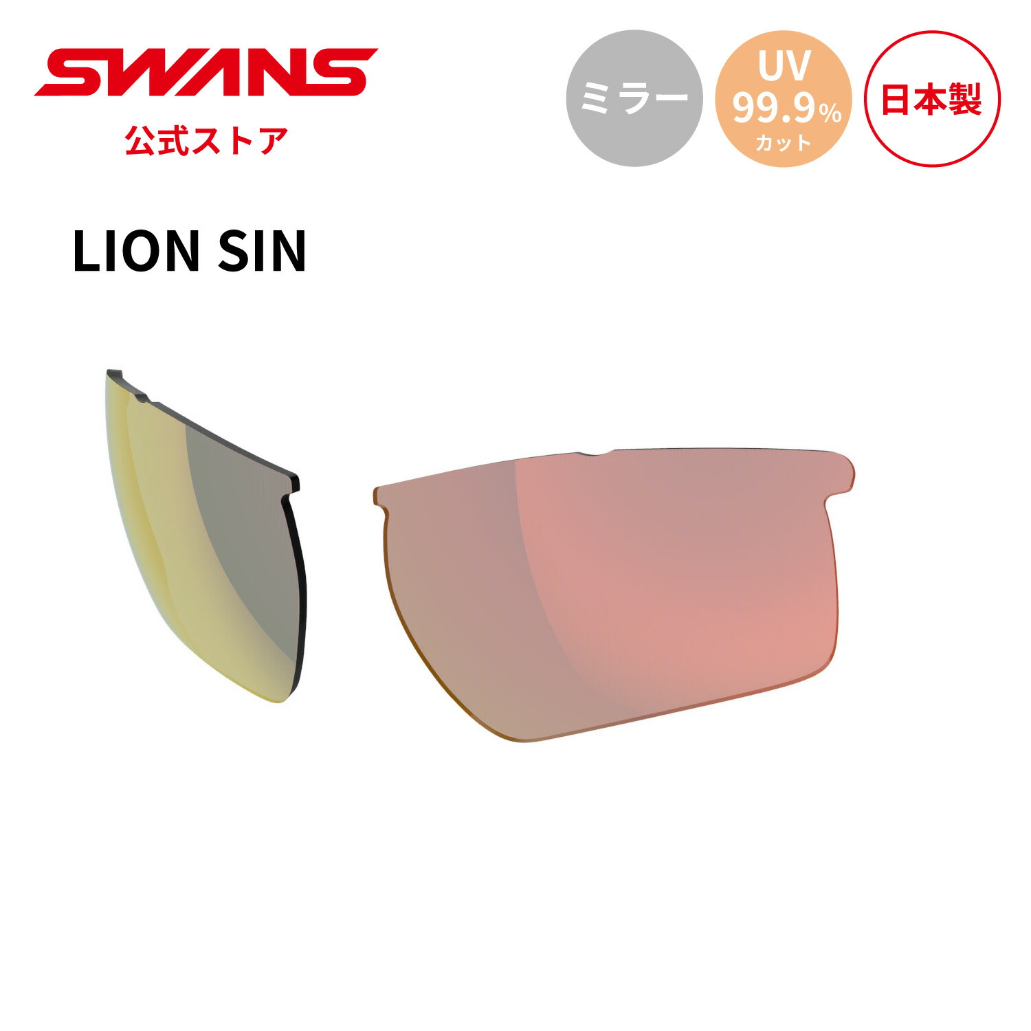 楽天市場】【公式】 SWANS スワンズ スペアレンズ ULTRA