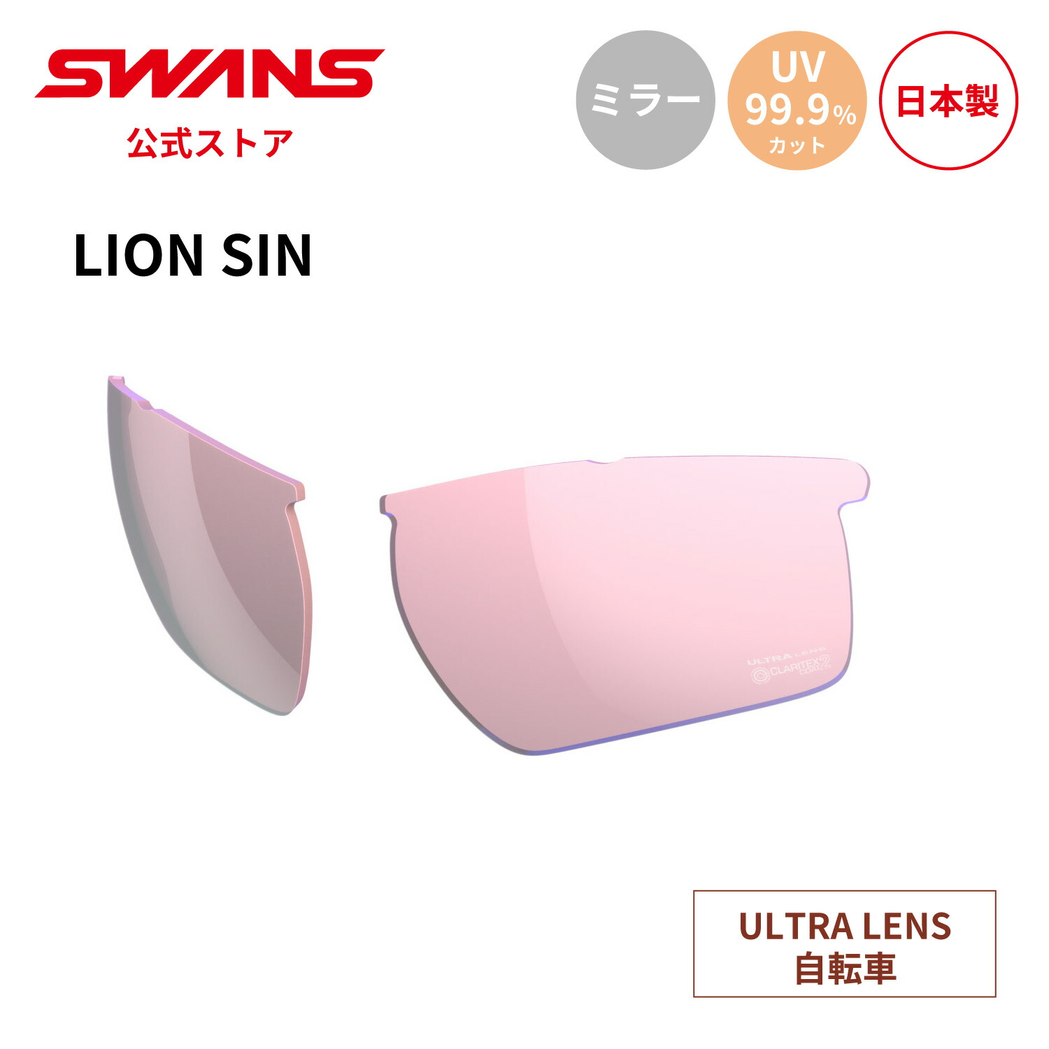 楽天市場】【公式】 SWANS スワンズ スペアレンズ ULTRA