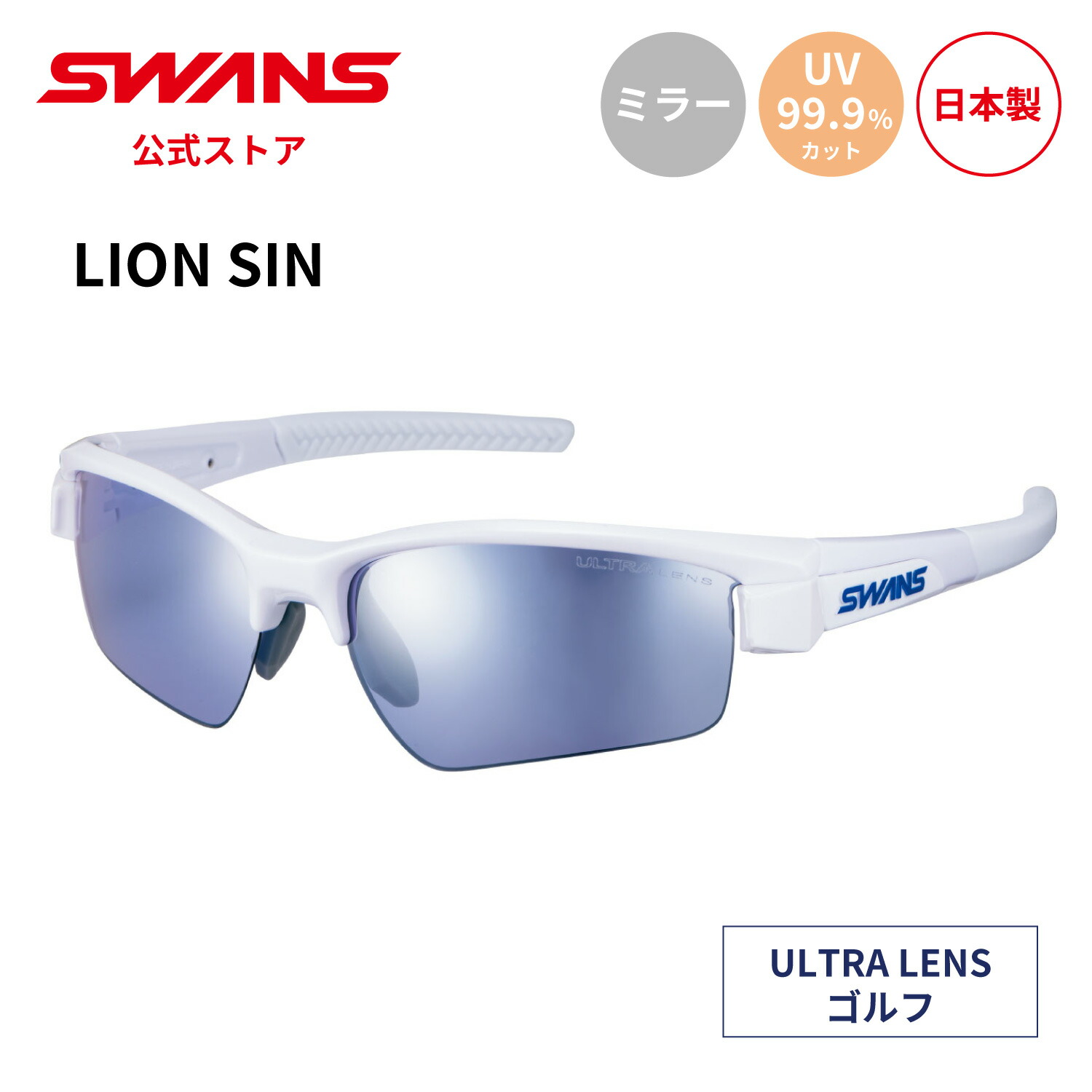 楽天市場】【公式】 SWANS スワンズ スペアレンズ ULTRA