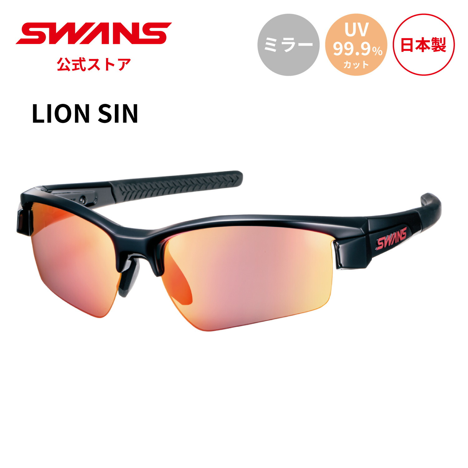 SWANS スワンズ R.I LIMITED LION SIN 石川遼 限定 石川遼×SWANS(スワンズ)サングラスRYO ISHIKAWA LION SIN