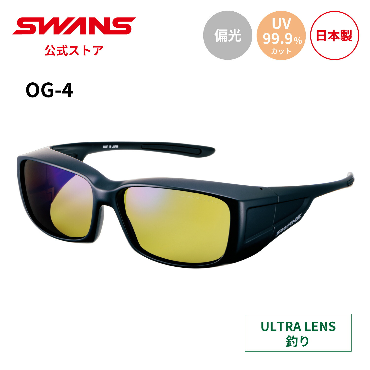 スワンズ 偏光サングラス Over Glass ULTRA LENS ハーフリム OG5-0168 MBK UVカット フィッシング ドライビング 専用布袋+メガネ拭き付 Over Glass ハーフリム ULTRA LENS for FISHINGモデル [OG5-0168