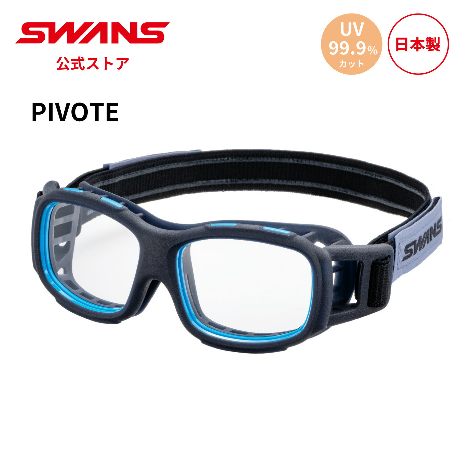 SWANSスポーツ ゴーグル スワンズ（SWANS）（キッズ）アイガード GUARDIAN-S スポーツ用