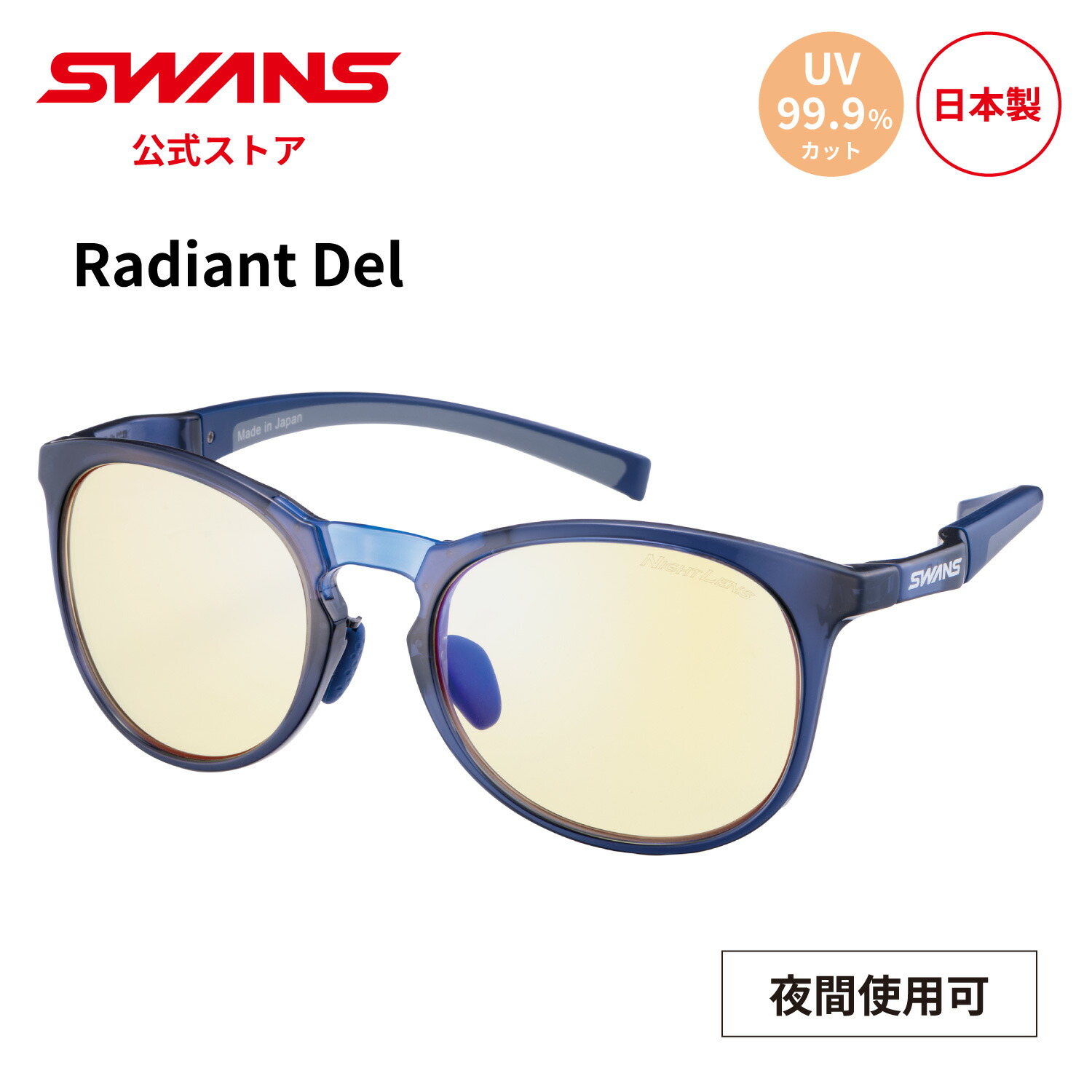 【公式】 SWANS スワンズ サングラス UVカット 夜間 RAD DEL-0121 BLLB Radiant Del ラディアント デル ゴルフ 運転 夜間運転 アウトドア キャンプ レジャー 旅行 ライフスタイル カジュアル スポーツサングラス 紫外線カット 紫外線対策 日本製 送料無料｜SWANS 公式 店