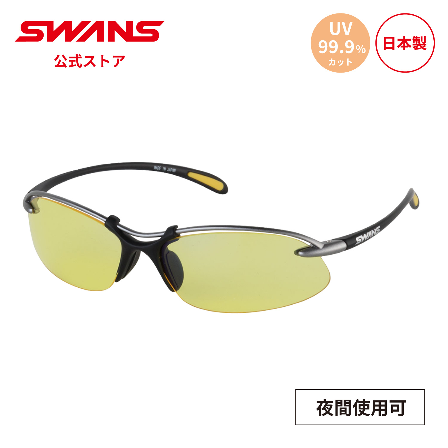 【公式】 SWANS スワンズ サングラス UVカット 夜間 SA-517 MTSIL-A Airless Wave イエロー 軽量 ゴルフ 運転 ドライブ 釣り フィッシング アウトドア キャンプ レジャー 旅行 ライフスタイル カジュアル 日本製 紫外線対策 紫外線カット