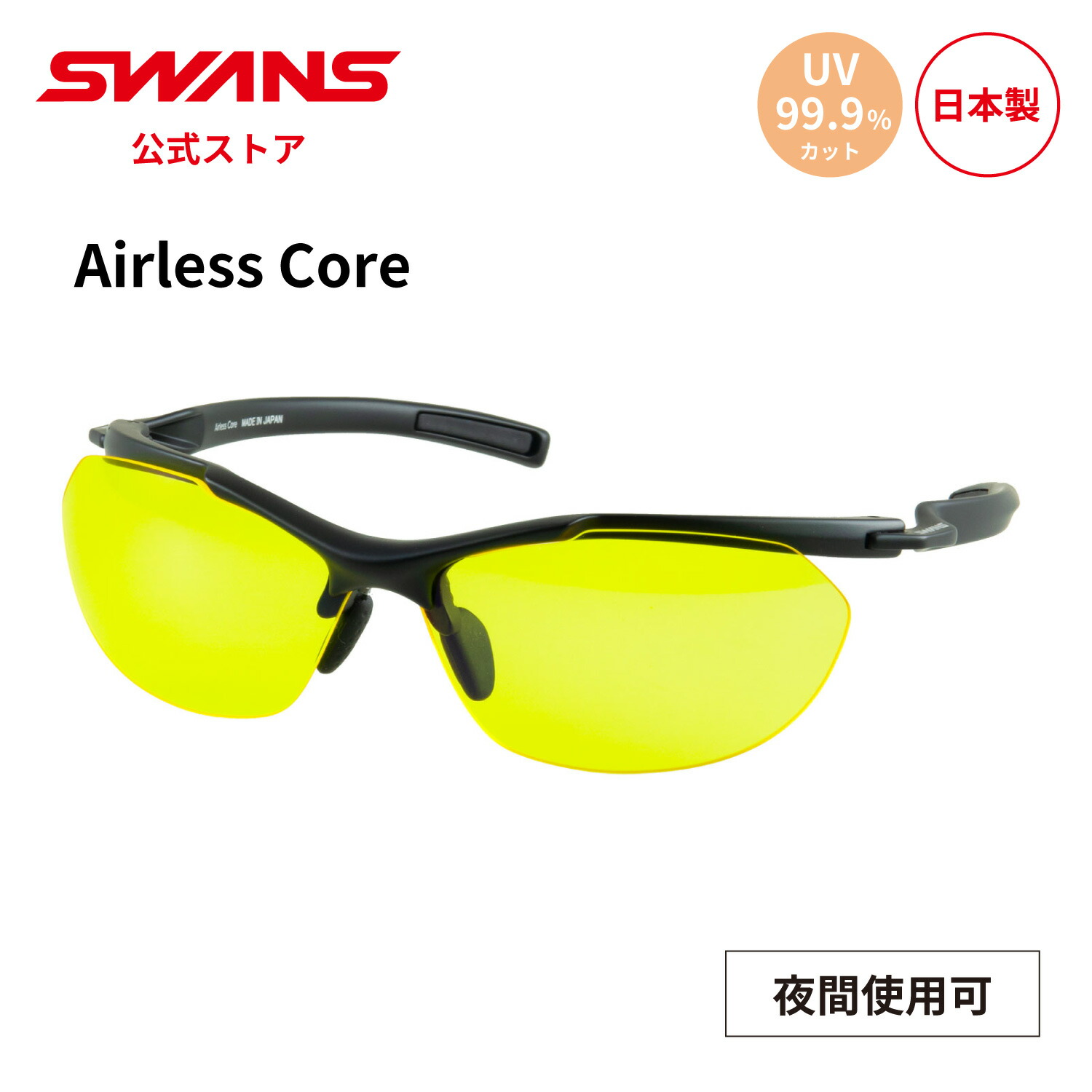 楽天市場】【公式】 SWANS スワンズ サングラス UVカット 夜間