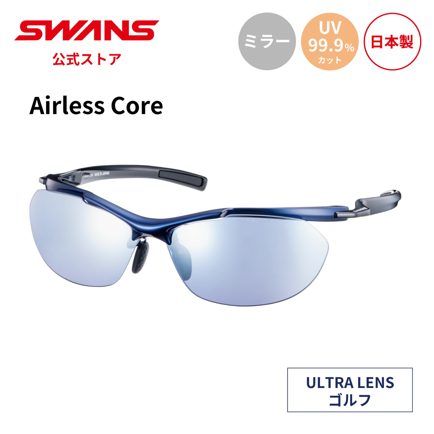 専用SWANS サングラス　SACR-0712 通販】SACR-0712 Airless-Core MAW┃SWANS正規取扱店 Visio