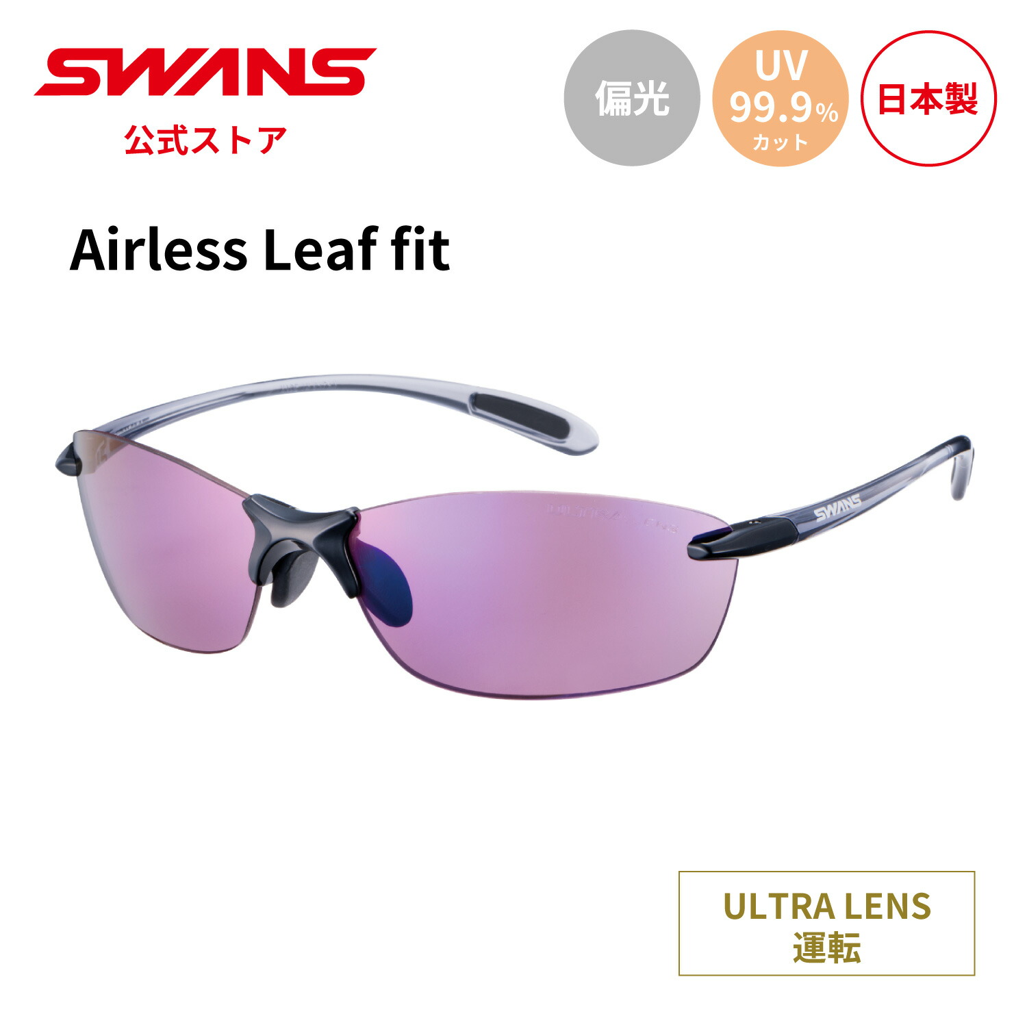 SWANS サングラス　SA-517 MTSIL SWANS スワンズ エアレス ウェイブ AIRLESS WAVE