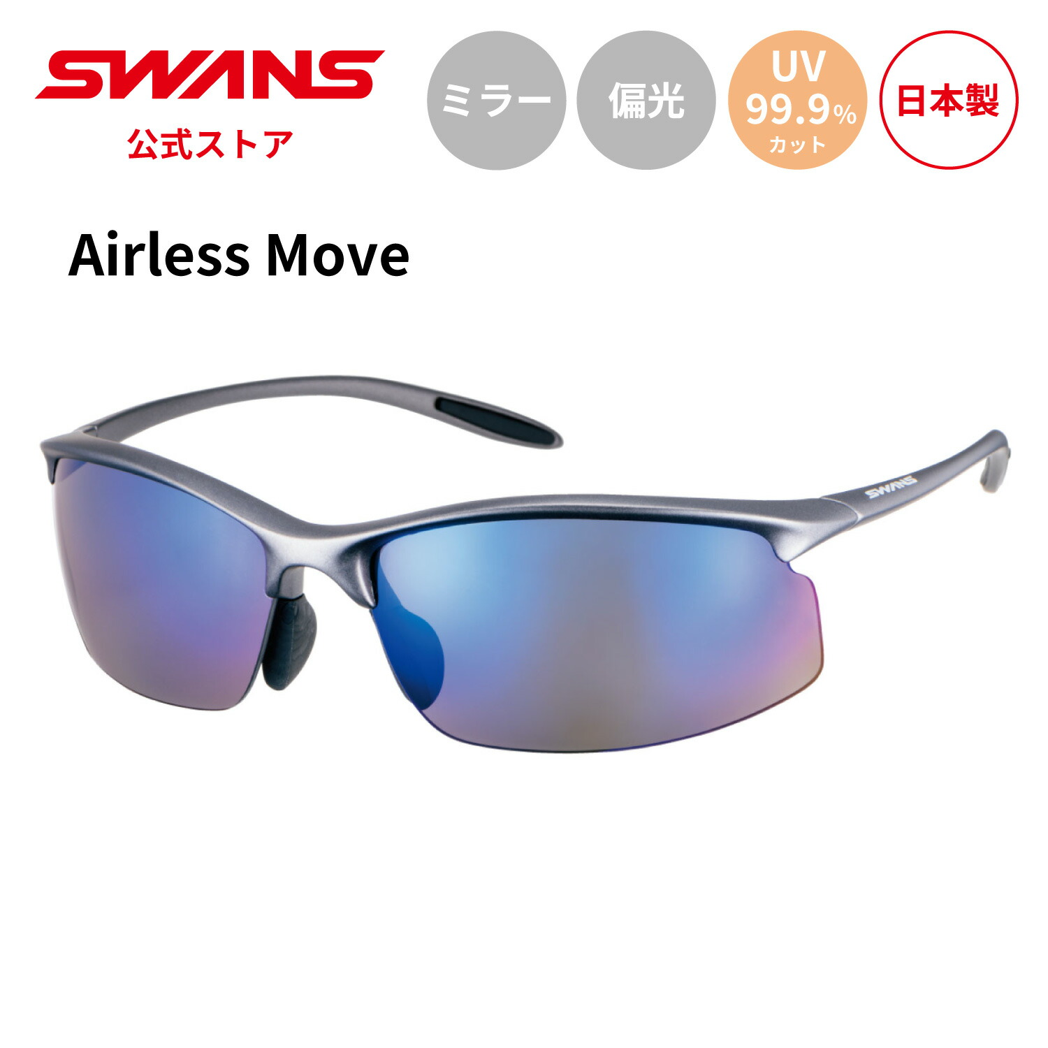 楽天市場】【公式】 SWANS スワンズ サングラス 調光