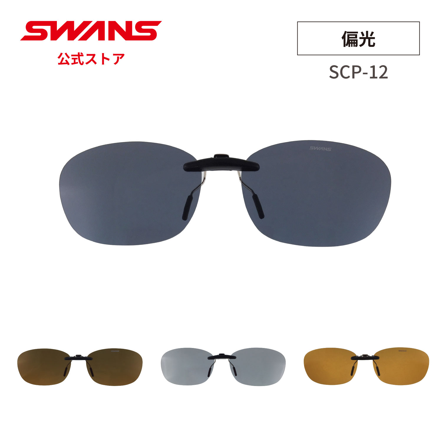 楽天市場】【公式】 SWANS スワンズ サングラス UVカット 夜間