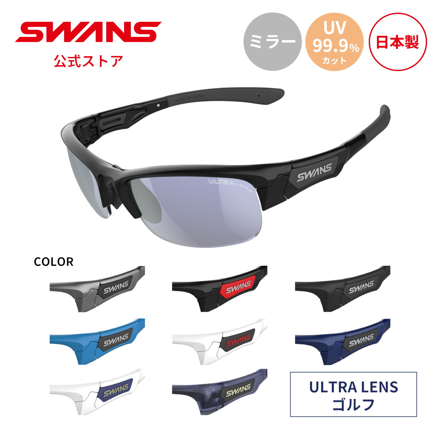 楽天市場】【公式】 SWANS スワンズ レンズセットアップ ULTRA