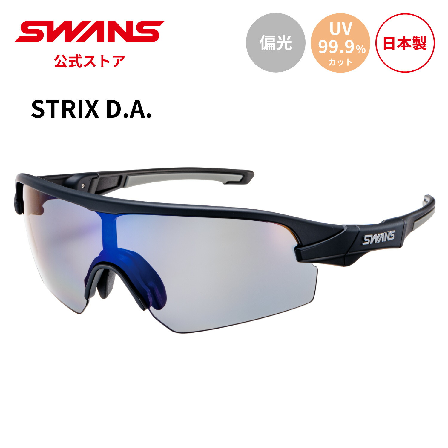 楽天市場】【送料無料】SWANS スポーツサングラス STRIX D.A