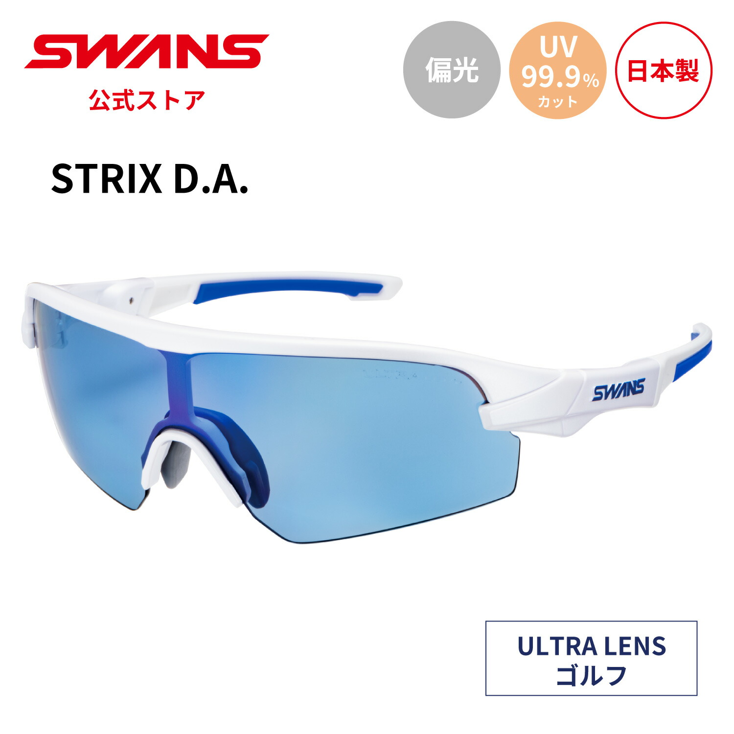 楽天市場】【送料無料】SWANS スポーツサングラス STRIX D.Aシリーズ