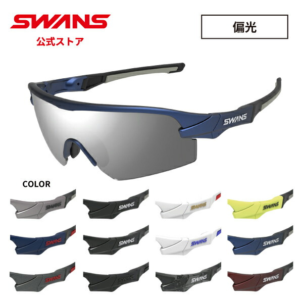 楽天市場】【公式】 SWANS スワンズ レンズセットアップ