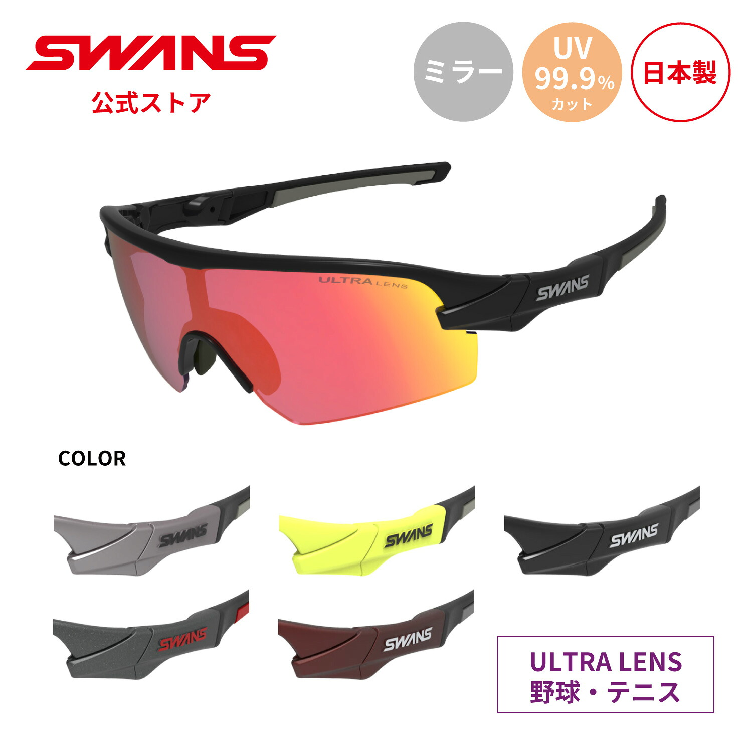 【公式】 SWANS スワンズ レンズセットアップ サングラス ULTRA ウルトラ UVカット ミラー STX DA 3516 STRIX D.A. ストリックス 野球 テニス ランニング 日本製 紫外線カット 紫外線対策 スワンズサングラス カスタム ギフト プレゼント|SWANS 公式 店