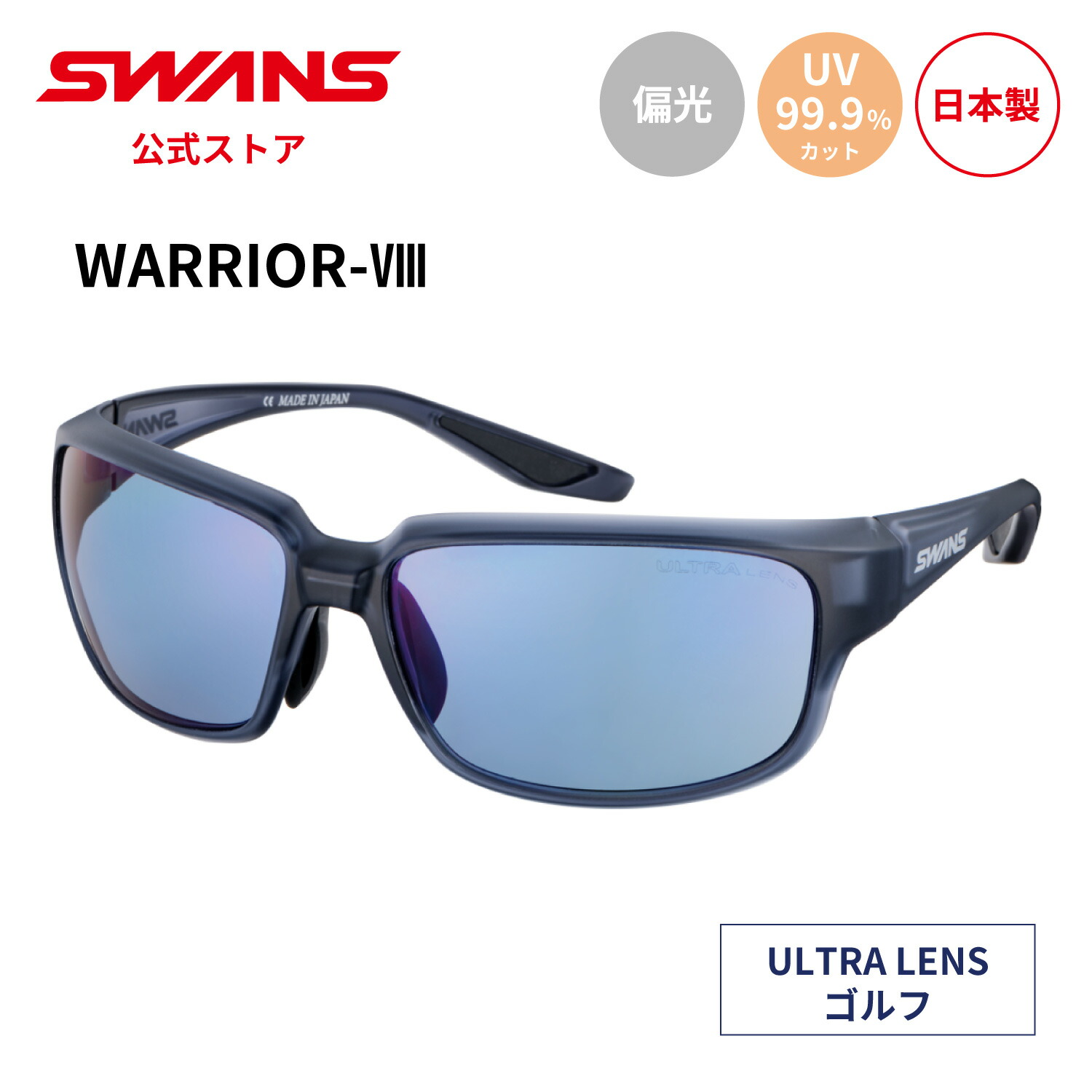 スワンズ SWANS WARRIOR-8 ULTRA LENS for GOLFモデル WA8-0167 CSK スポーツサングラス メンズ レディース ゴルフ 釣り 熱中症対策  WA80167 楽天市場】SWANS スワンズ WARRIOR-8 ULTRA LENS for GOLFモデル WA8